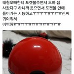 [방탄소년단] 이삐들 <b>태형</b>이 이거봤어?ㅋㅋㅋㅋㅋㅋ