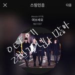 [뉴이스트] ㅇㅌㅌ 댓글 자제하자