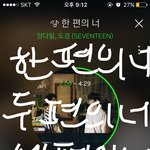 [세븐틴] 타)안녕하세요