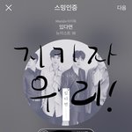 [뉴이스트] 러브들 그래도 공지는 지키자