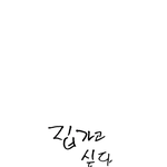 [인피니트] 선물<b>투척</b>