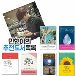[뉴이스트] <b>민현</b>이 추천 도서