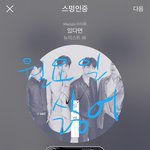 [뉴이스트] 조금씩만 조심해요 우리