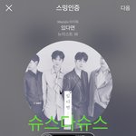 [뉴이스트] 셀카 기사