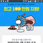 전기요금 100만원 지원받으려고 카카오<b>청구서</b> 한전 신청했어용~~...