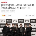 [방탄소년단] 아직 <b>고심</b>중이래..