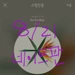 [EXO] 조카 뜬금인데 오늘 사운드<b>오션</b> 시상식에 가는 꿈꿨거든?