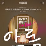 [뉴이스트] ㅅㄷ) 아롱이