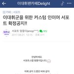 [이대휘] 대휘 <b>팬카페</b>에서 커스텀 인이어 서폿한대