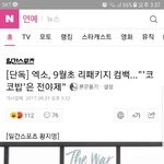 오 엑소 엄청빨리 나온다 9월<b>초래</b>