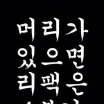 [EXO] <b>팩스</b>ㄱ