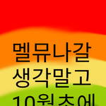 [EXO] 이렇게 <b>팩스</b> 보내면