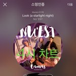 [뉴이스트] 4시차트+<b>진이</b>나눔듣기링크