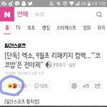 [EXO] 빨리 여기가서 훈훈해요 눌러