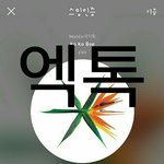 [EXO] 진짜 솔2바다 먹어야지 첫 <b>오프</b> ㅆㅂ