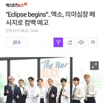 "Eclipse begins"..엑소, <b>의미심장</b> 메시지로 컴백...