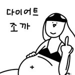 [다이어트] 나랑 다이어트 할 사람
