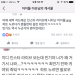 [뉴이스트] 타팬인뎅 <b>민기</b>군ㅜ.ㅜㅋㅋ