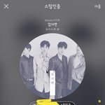 [뉴이스트] 우리 공식색 죠스바로 확정인건가?