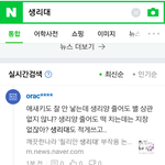 ㅅ1ㅂ 진짜 여자로 사는건 ㅈㄴ힘든일인듯