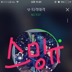 [뉴이스트] ㅅㄷ 스밍돌릴때 <b>공기</b>계쓰는 러브들 ㅠㅠ