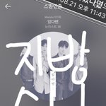 [뉴이스트] ㅅㄷ하 속상해 지방<b>수니</b>