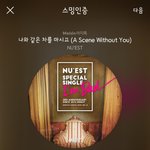 [뉴이스트] 악플고발~