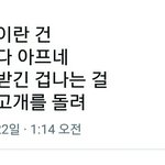 [EXO] 크네 <b>보단</b> 아프네 각