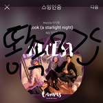 [뉴이스트] ㅅㄷ)촉이 <b>제법</b> 괜찮은 한 악숀단의 주저리주저리