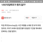 [EXO] 너네 타임<b>루프</b>가 뭔지 앎?