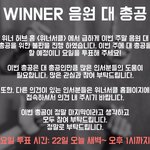 [위너] 인서들 꼭 봐줘!!