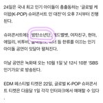 [방탄소년단] 글로벌 K-<b>POP</b> 슈퍼콘서트 in 대전!