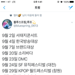 [방탄소년단] 이건 말이 안되는 스케줄