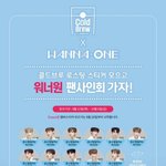 [황민현] 콜드ㅂㄹ 팬싸 이벤트 (미녀단 가자 미녀니보러)