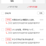 인증함)나 많이욕먹고있는 일본인이<b>답글</b>써줄게 글 쓴애인데...