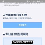 [워너원] 밋앤그릿 <b>방청</b>신청 떴어!