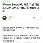 [방탄소년단] ??스메랄도 당첨자 나옴