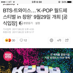 [방탄소년단] ㅊㅇ페스티벌에 나온대!