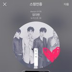 [뉴이스트] 좋은건 크게봐야지(<b>feat</b>.황길동)