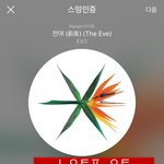 [EXO] 난 가사 처음에 뭐라들었냐면
