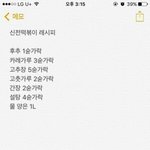 ㅇㄱㄹㅇ <b>신전</b> 레시피인듯