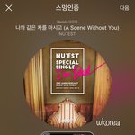[뉴이스트] 따블유한국 새인별영상