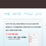 [NCT] (캡쳐함)아이디 보내줘 참여안하니까 이모양이지