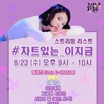 [아이유] 양심적으로 아이유 팬이라면 ㄹㅇ