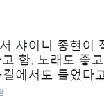 [댓글부탁해] 샤이니 <b>종현</b>이 작곡한 노래 좋아하는 레드벨벳 예리