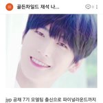 [골든차일드] <b>재석</b>인 제왚 모델 출신