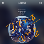 [뉴이스트] <b>서수</b> 이렇게만 된다면