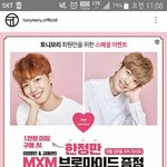 [<b>MXM</b>] 토니ㅁㄹ 포스터 공지