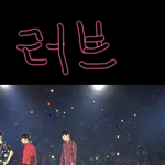 [황민현] <b>Kcon</b> 황제 실물후기