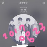 [뉴이스트] 별 받고 옵시당